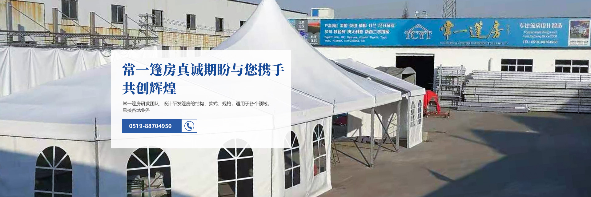 篷房定制一站式智造商-常一篷房提供安全優質的戶外篷房及篷房租賃服務